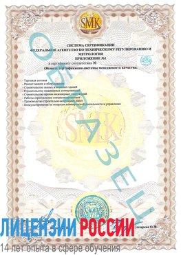 Образец сертификата соответствия (приложение) Медногорск Сертификат ISO 9001